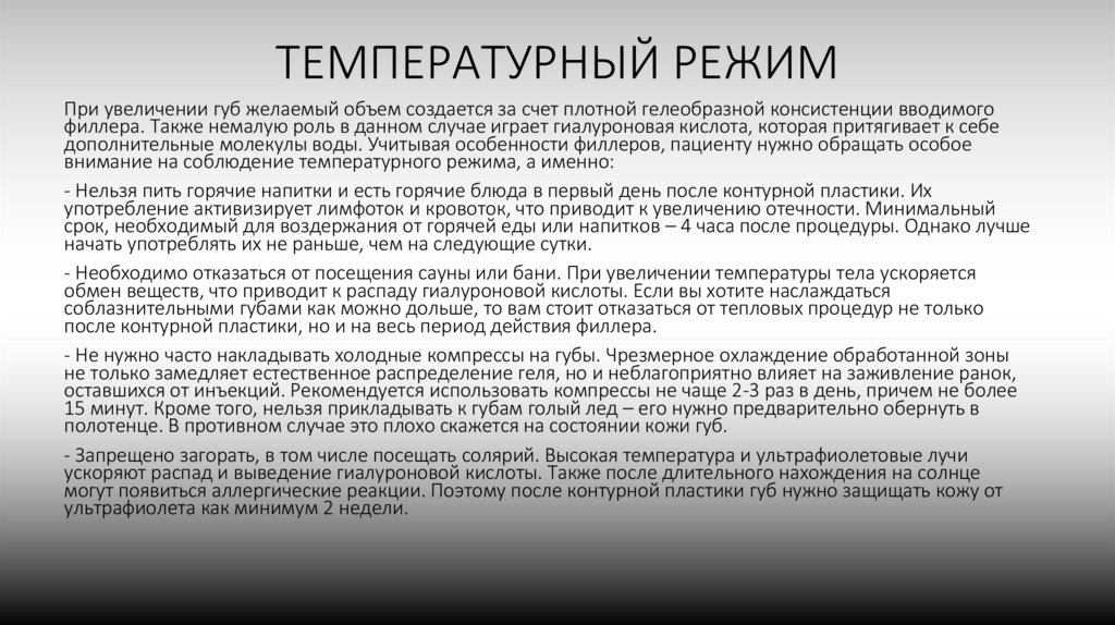 ТЕМПЕРАТУРНЫЙ РЕЖИМ