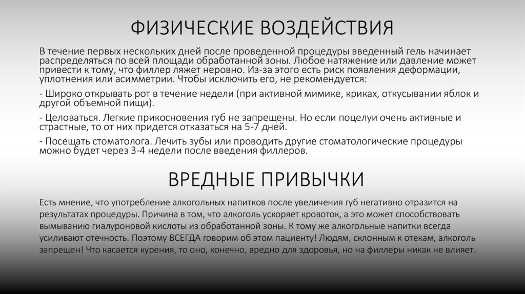 ФИЗИЧЕСКИЕ ВОЗДЕЙСТВИЯ