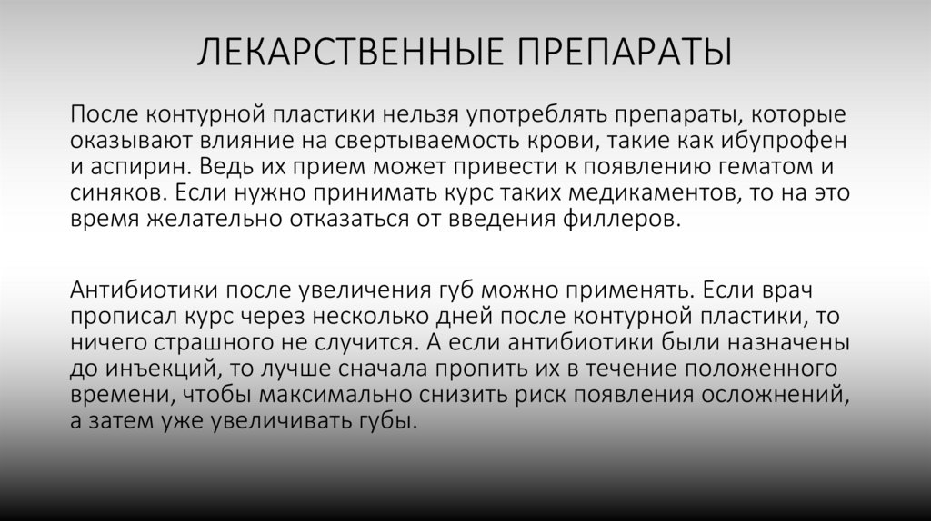 ЛЕКАРСТВЕННЫЕ ПРЕПАРАТЫ