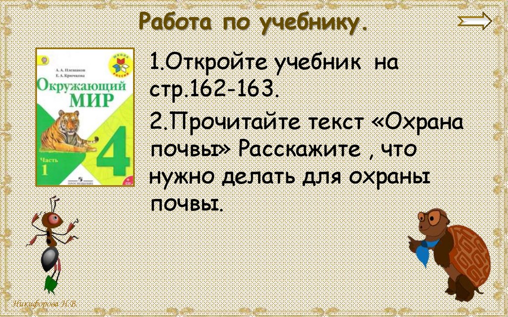 Работа по учебнику.