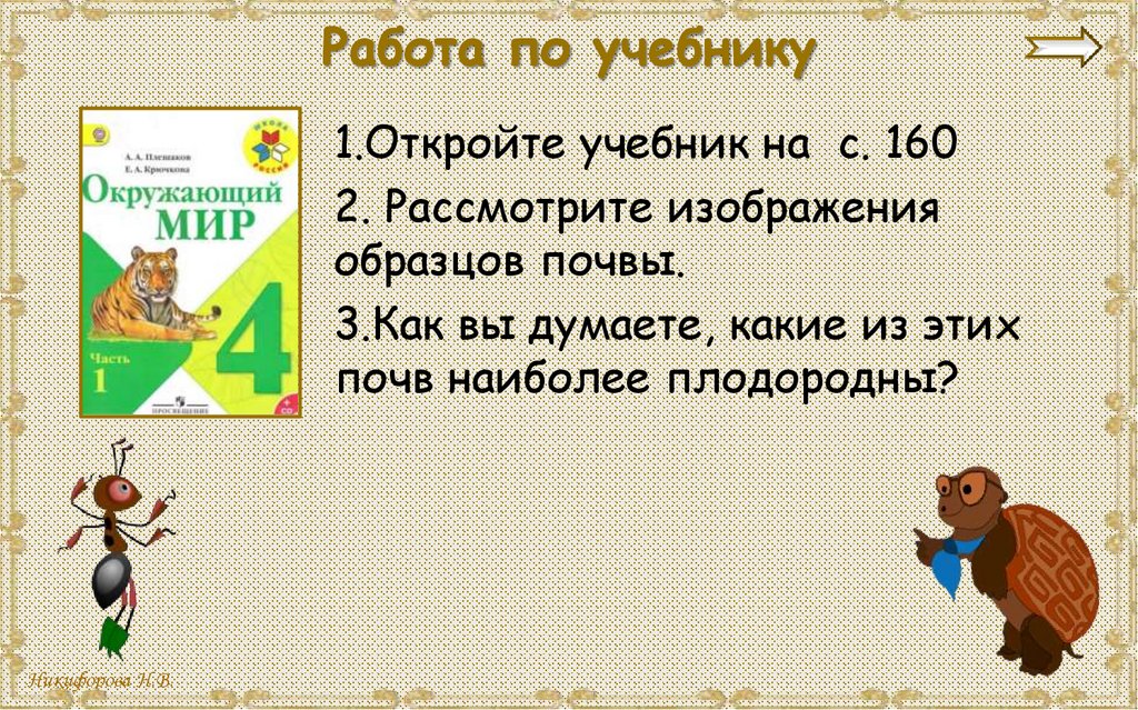 Работа по учебнику