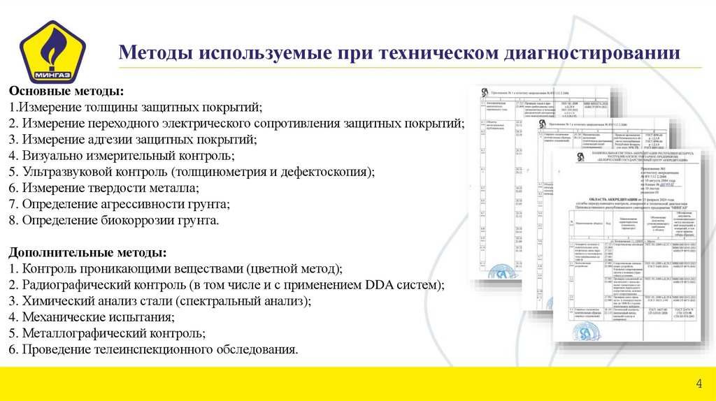 Методы используемые при техническом диагностировании
