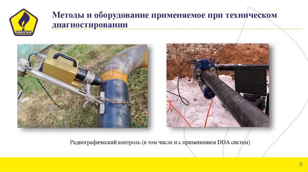 Методы и оборудование применяемое при техническом диагностировании
