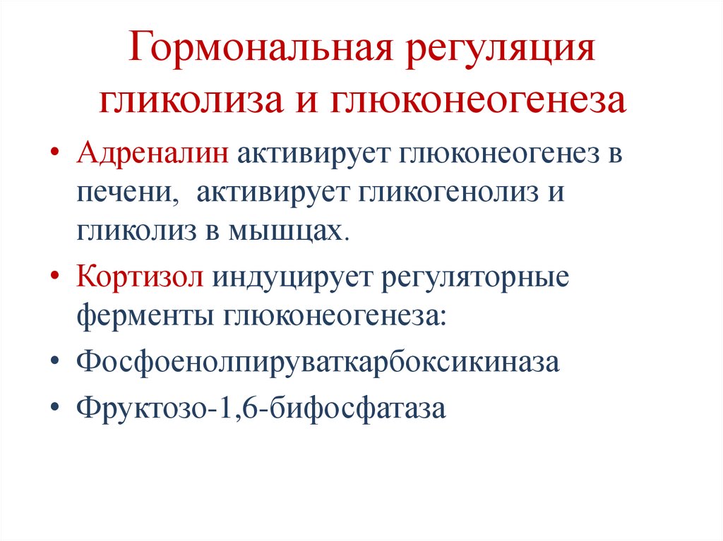Суммарная реакция анаэробного гликолиза