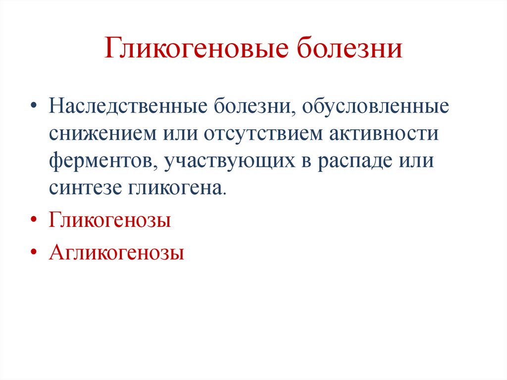 Регуляция гликогенфосфорилазы