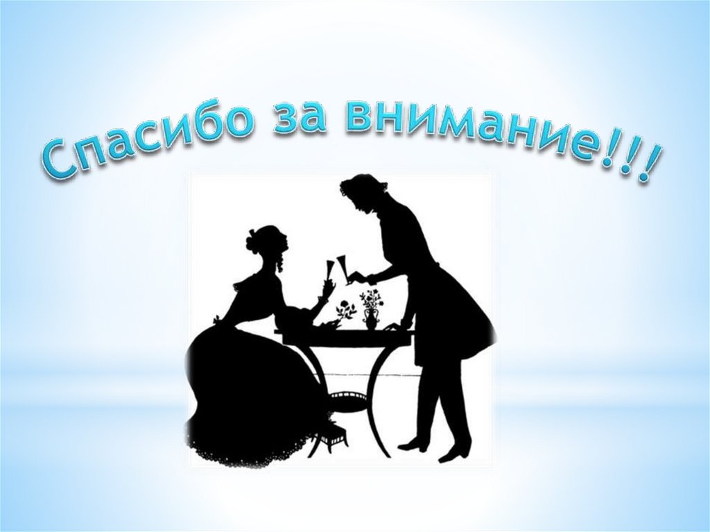 Спасибо за внимание!!!