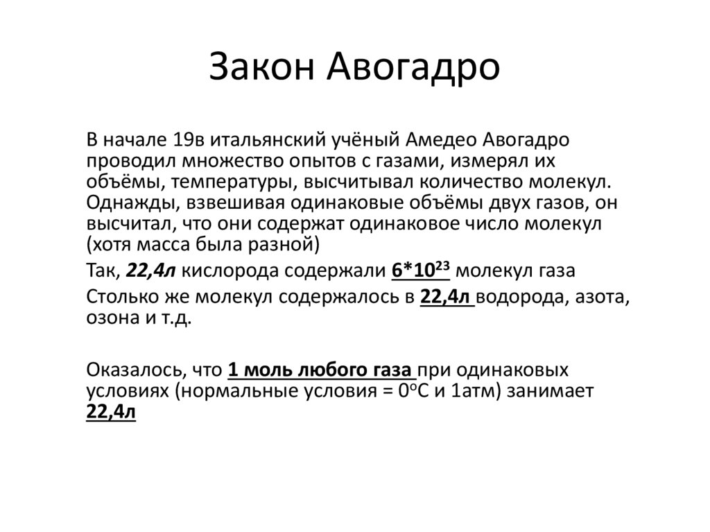 Закон Авогадро