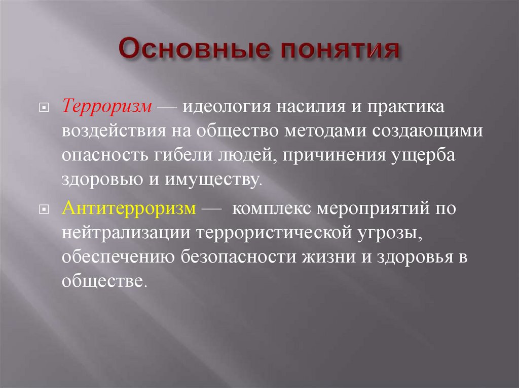 Основные понятия