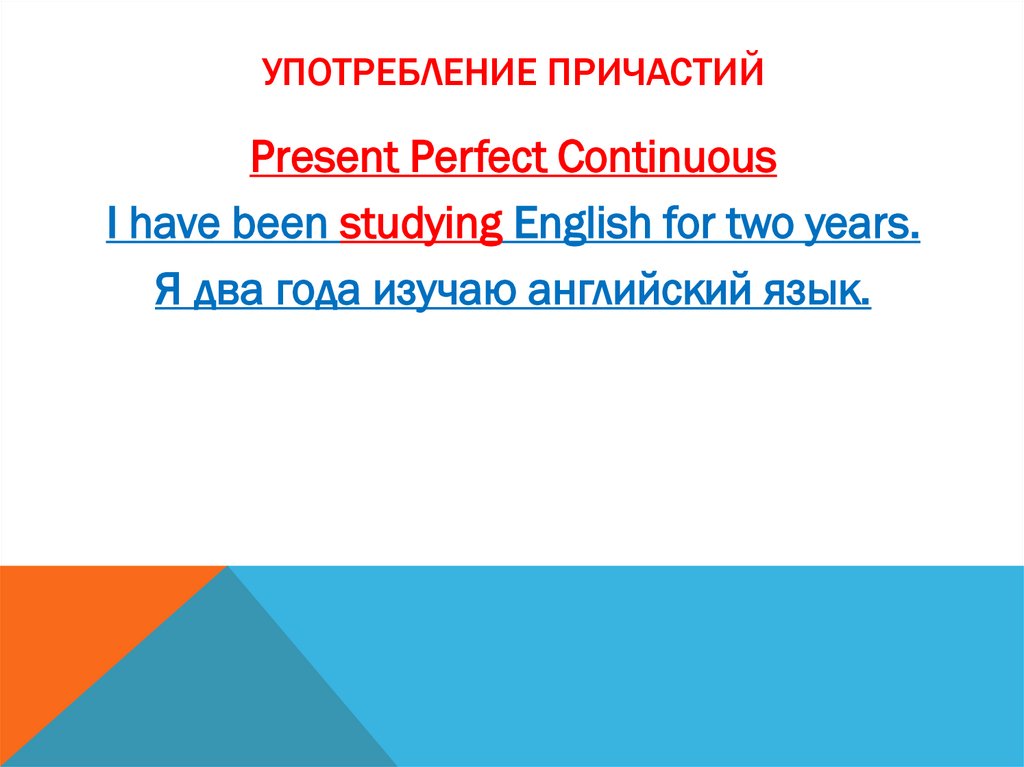 Употребление причастий