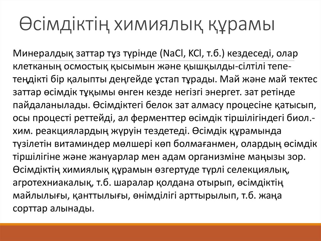 Өсімдіктің химиялық құрамы