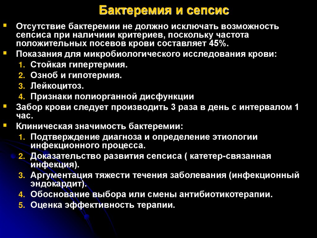 Бактеремия и сепсис