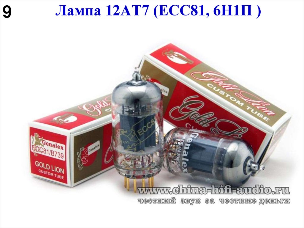 Лампа 12АТ7 (ЕСС81, 6Н1П )