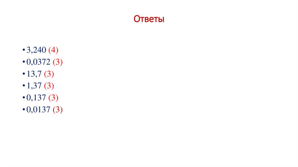 Ответы