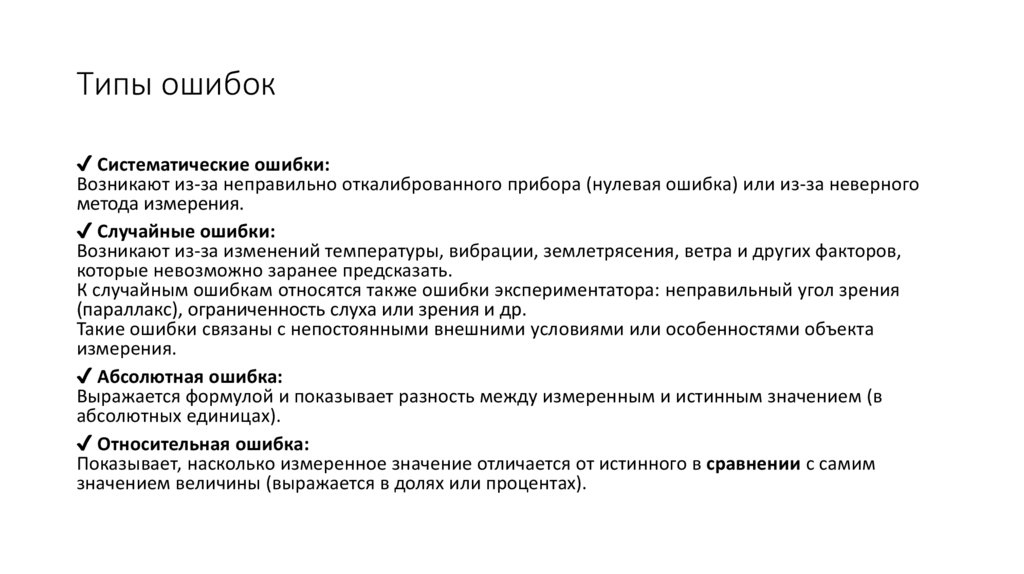 Типы ошибок