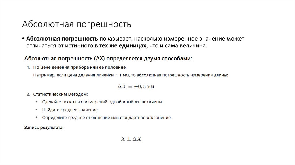 Абсолютная погрешность