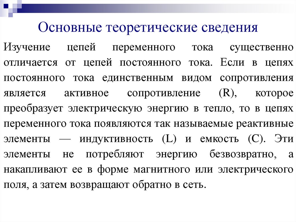 Основные теоретические сведения