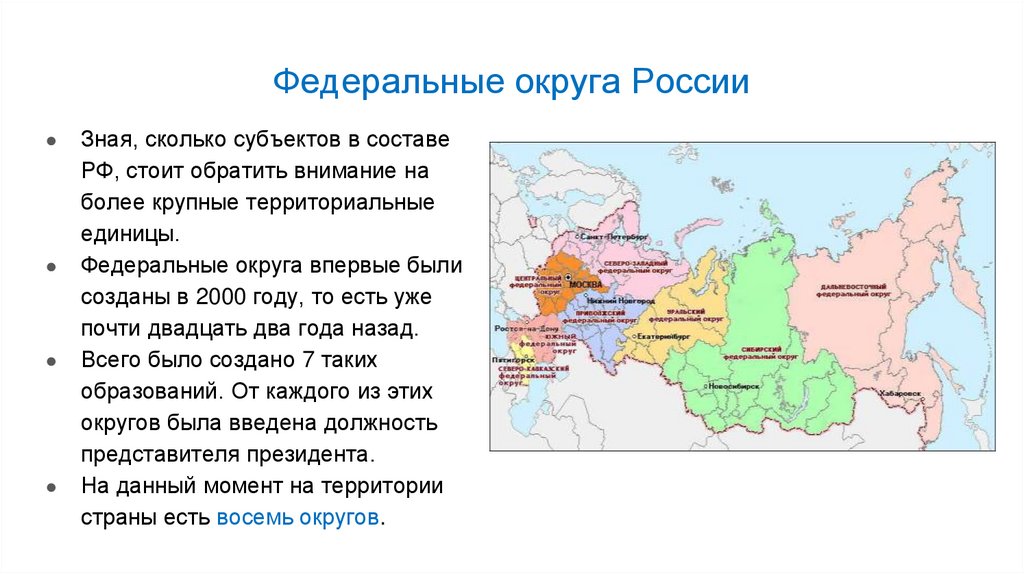 Федеральные округа России