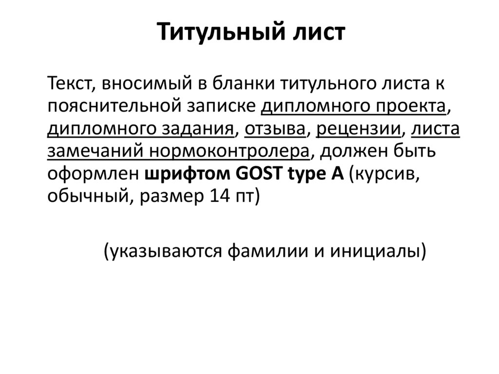 Титульный лист