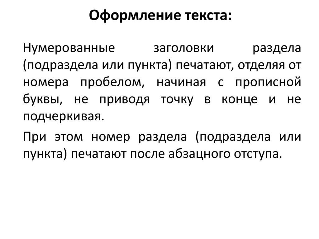 Оформление текста: