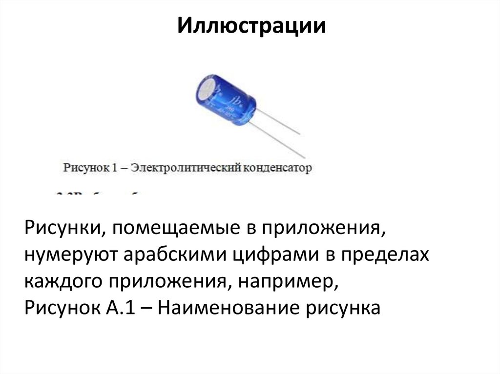 Иллюстрации