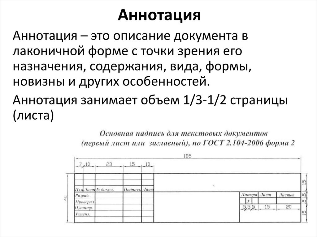 Аннотация