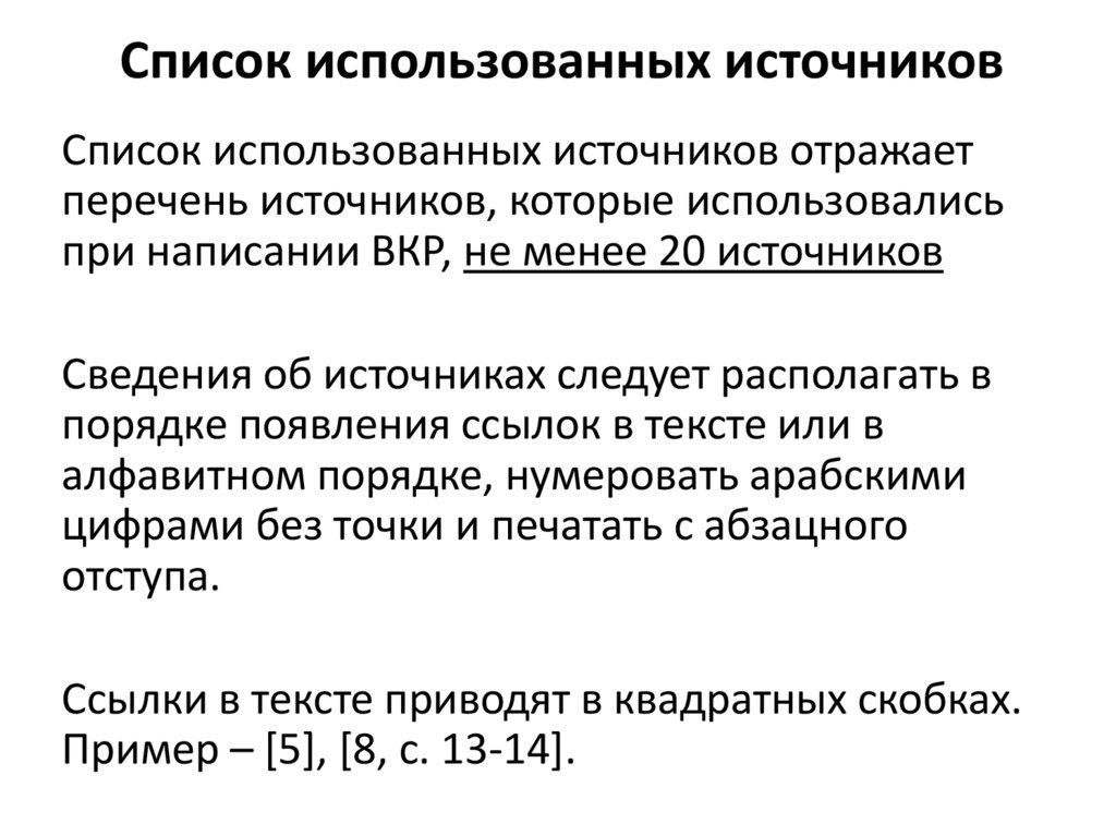 Список использованных источников