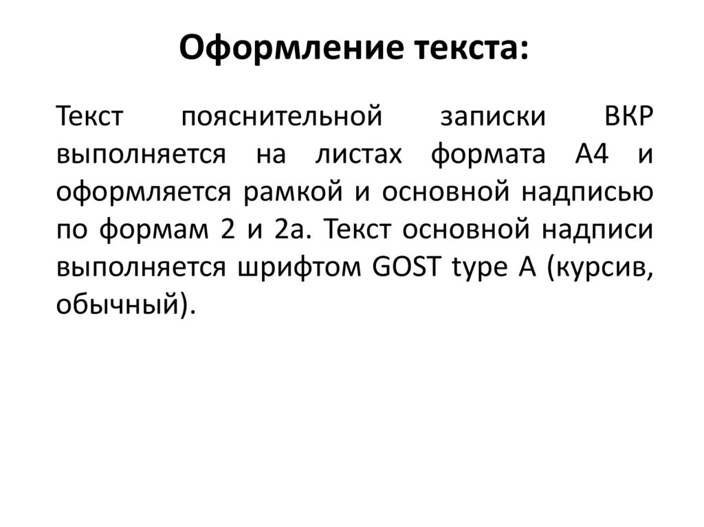 Оформление текста: