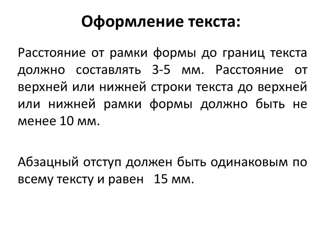 Оформление текста: