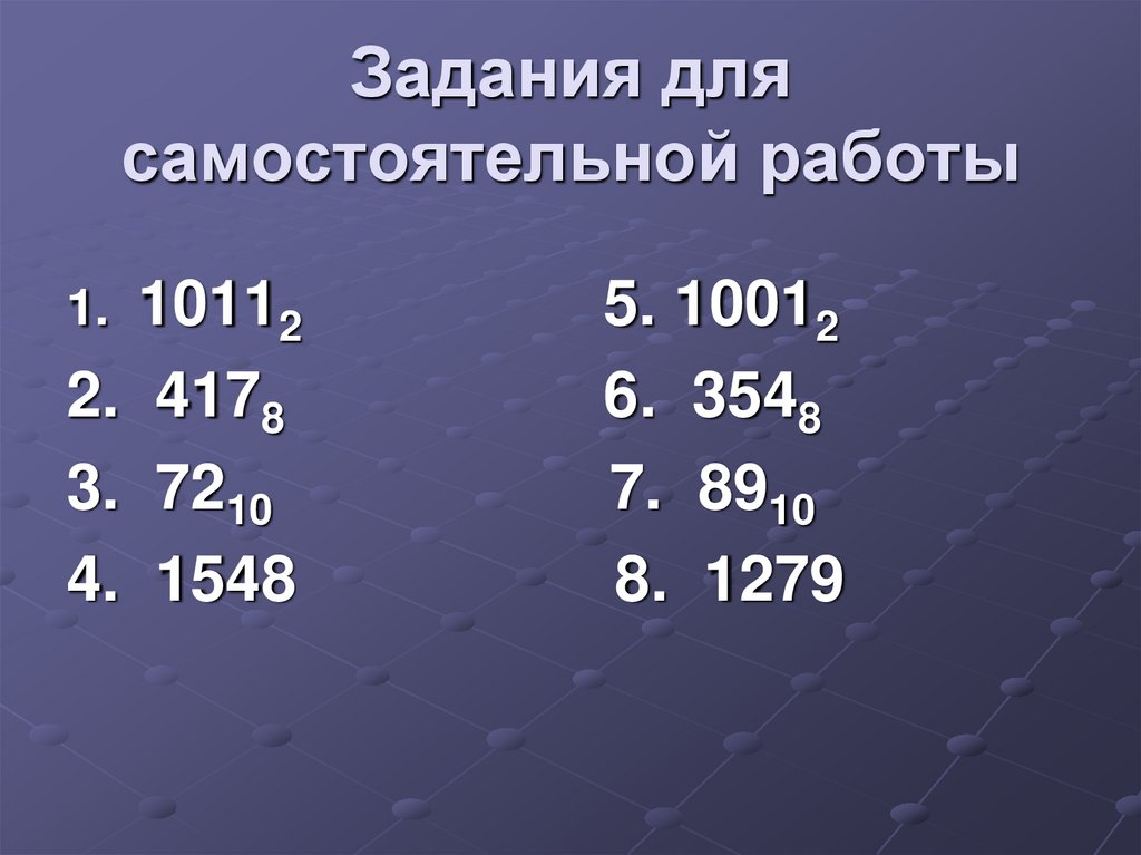Задания для самостоятельной работы