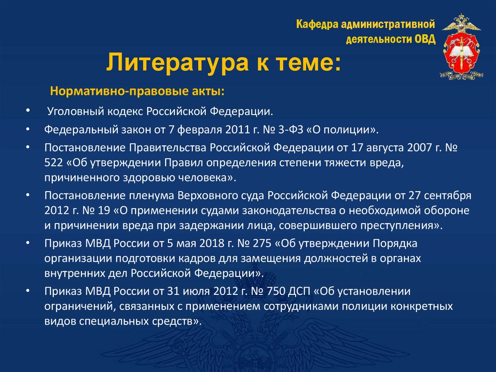 Литература к теме: