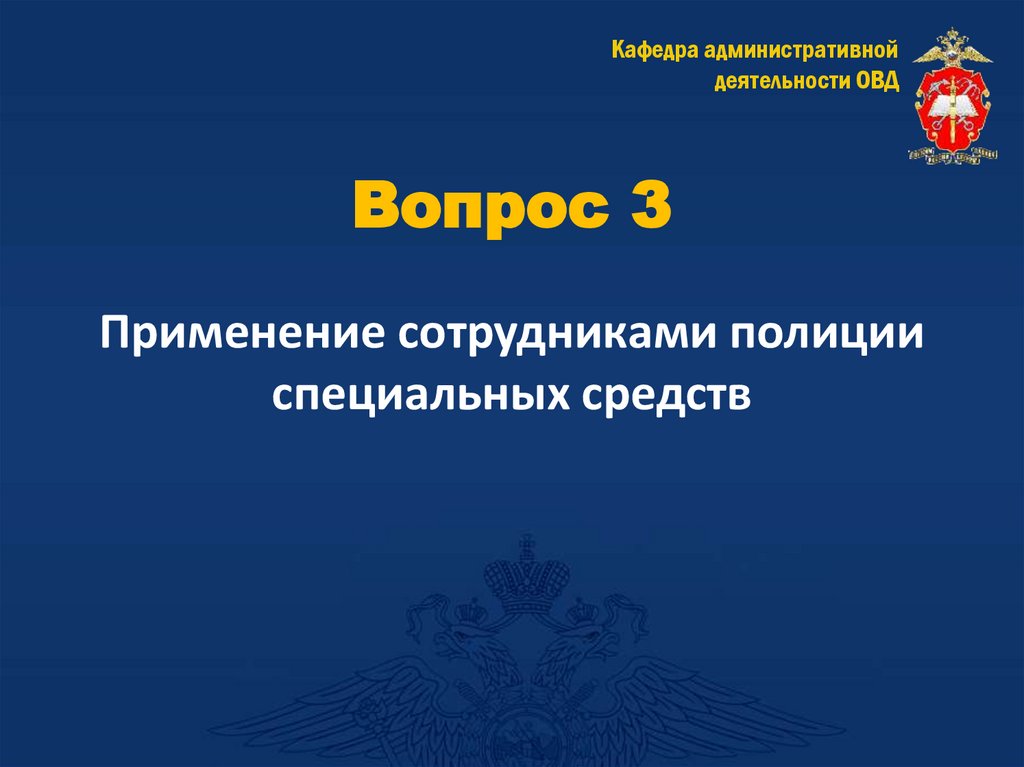 Вопрос 3