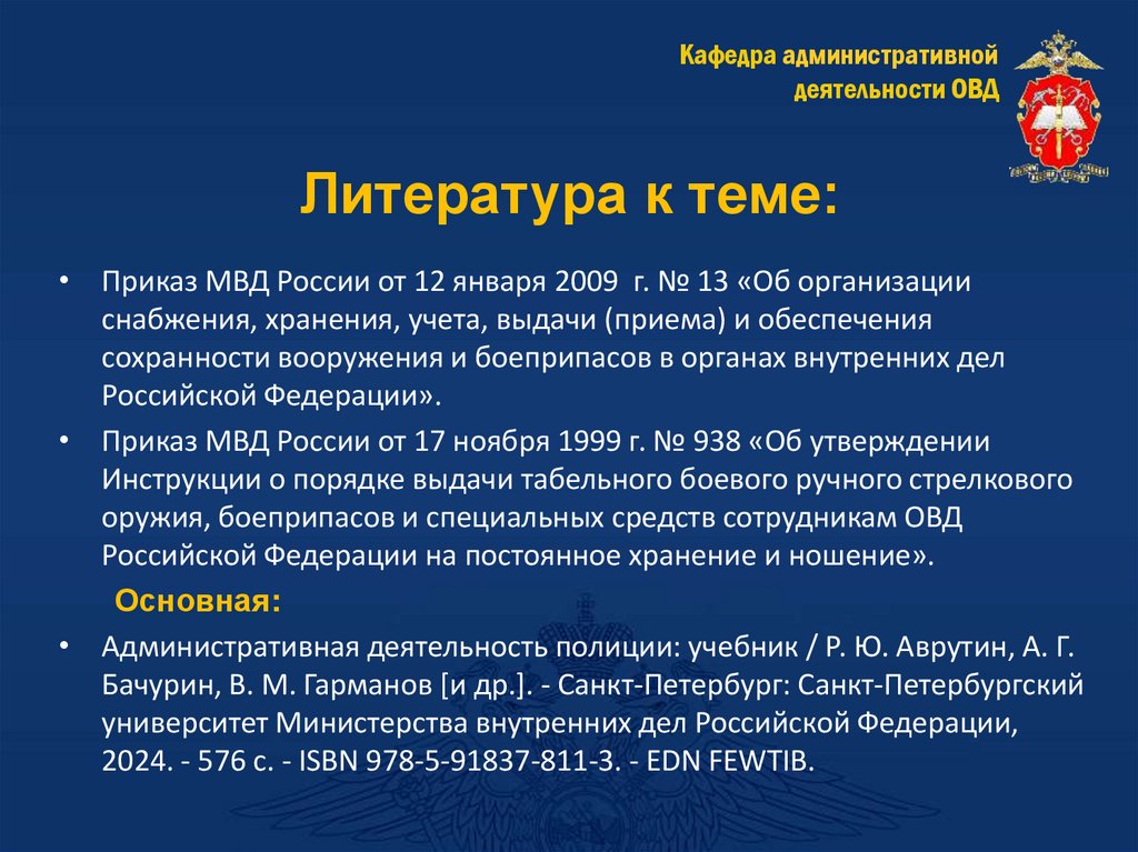 Литература к теме: