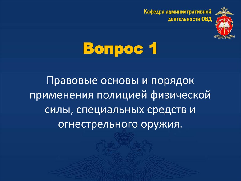 Вопрос 1