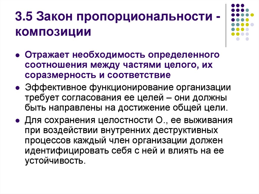 3.5 Закон пропорциональности - композиции