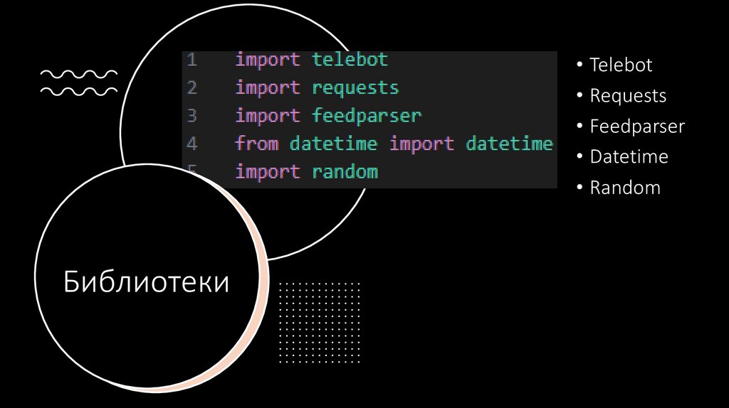 Библиотеки