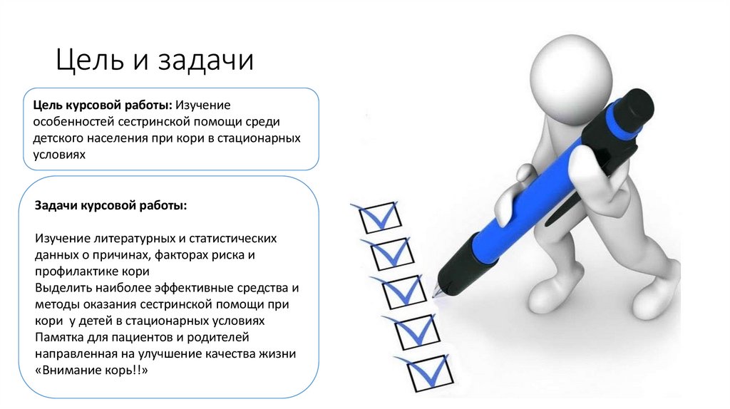 Цель и задачи