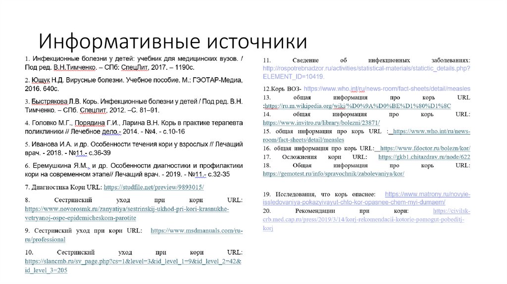 Информативные источники
