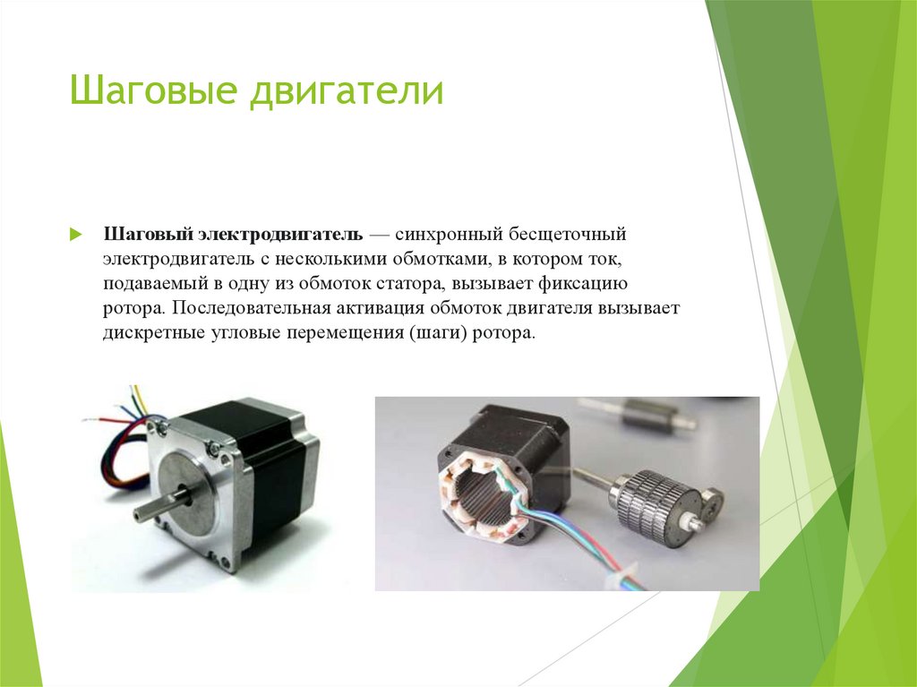 Шаговые двигатели