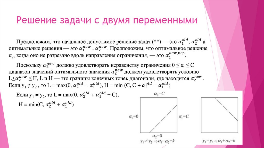 Решение задачи с двумя переменными