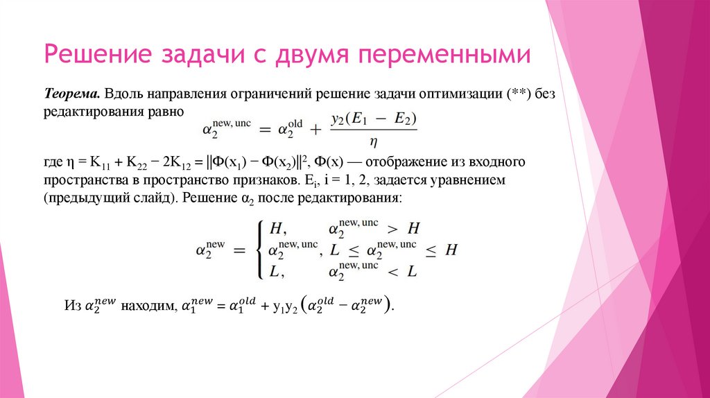 Решение задачи с двумя переменными