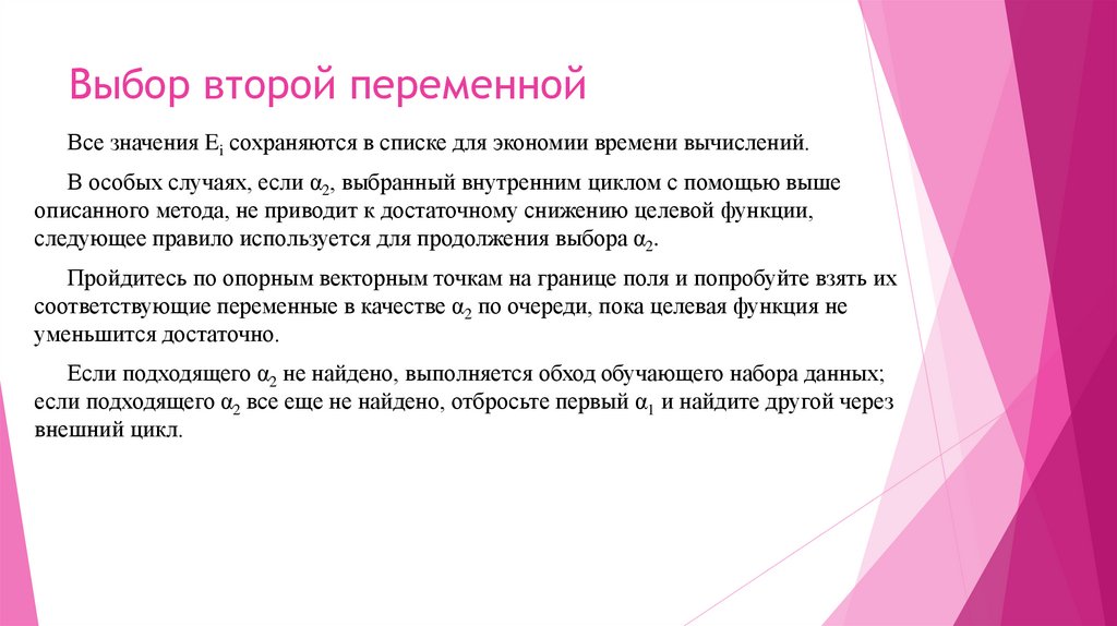 Выбор второй переменной