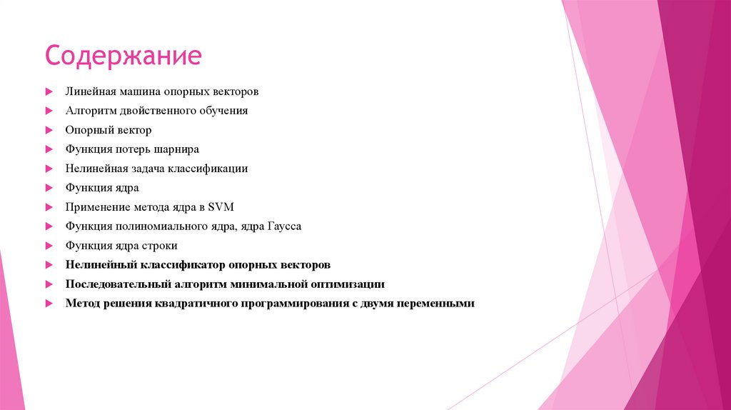 Содержание