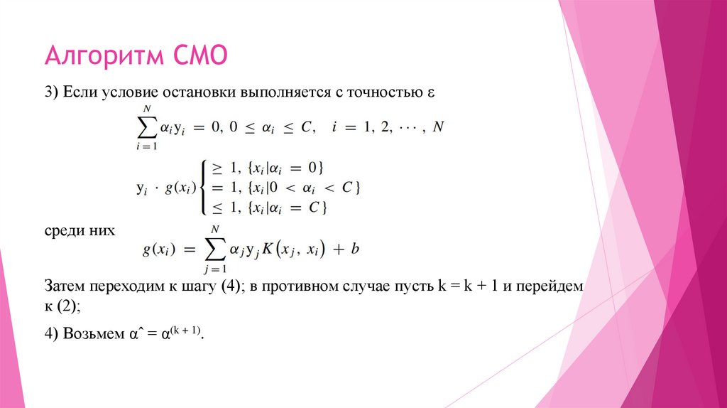 Алгоритм СМО