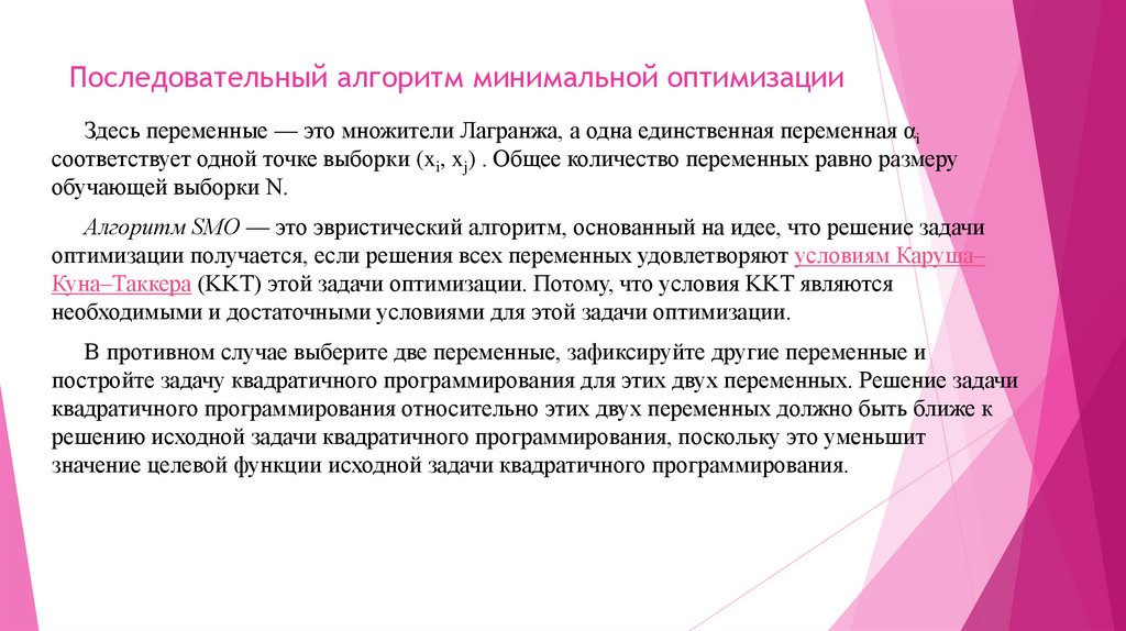 Последовательный алгоритм минимальной оптимизации