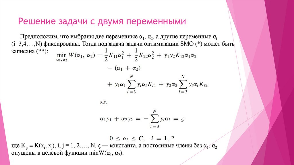 Решение задачи с двумя переменными