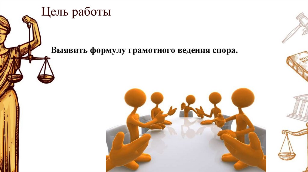 Цель работы