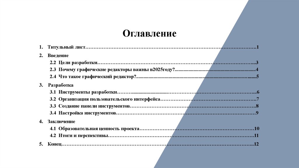 Оглавление