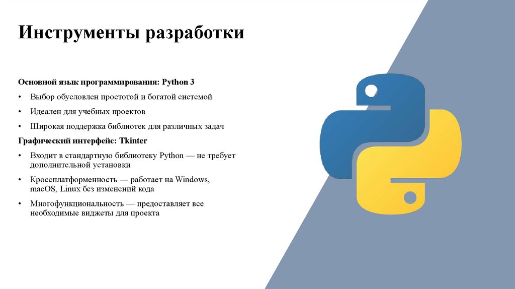 Инструменты разработки