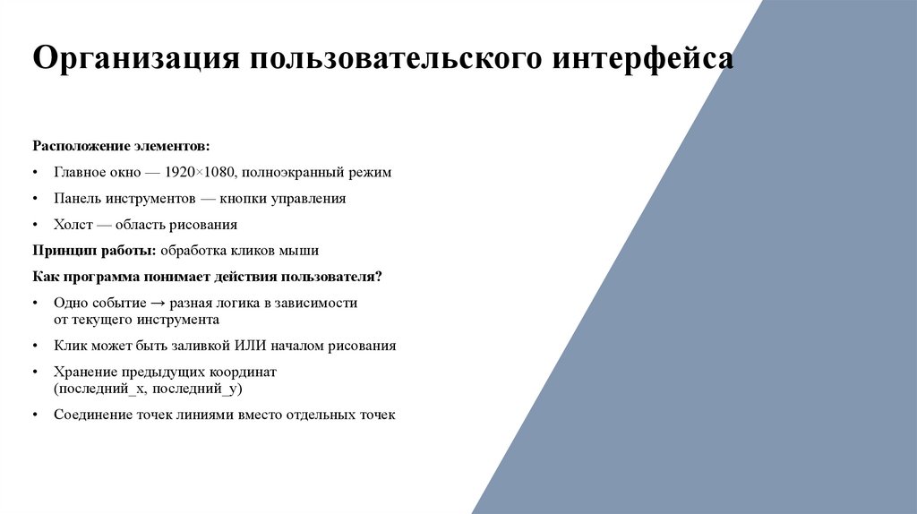 Организация пользовательского интерфейса