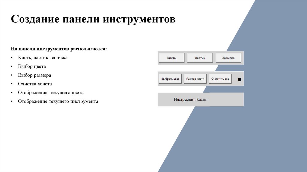 Создание панели инструментов